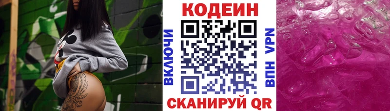 Кодеин напиток Lean (лин) Балашиха