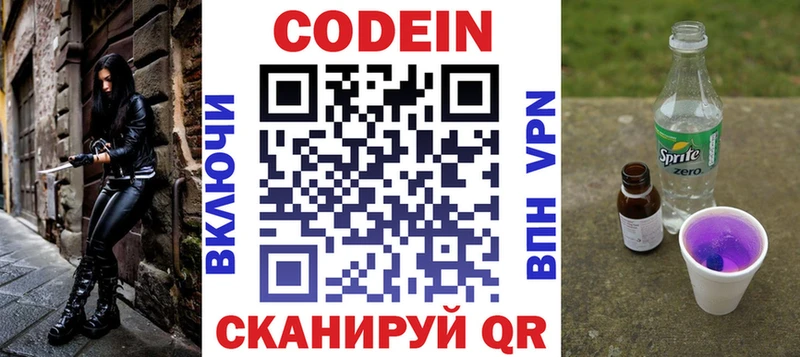 Кодеин Purple Drank где купить наркоту Балашиха
